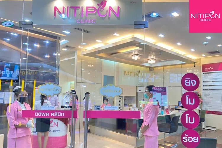 Beautytobook | Nitipon Clinic (อยุธยาซิตี้พาร์ค)